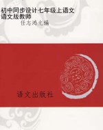 初中同步设计七年级上