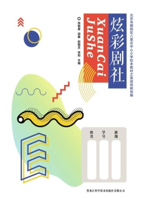 炫彩剧社