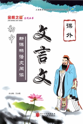 新课标语文阅读——课