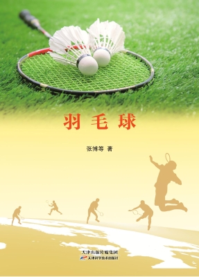 羽毛球
