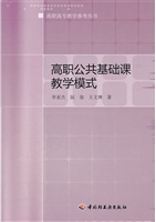 高职公共基础课教学模