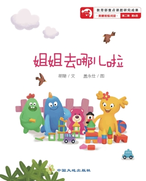 姐姐去哪儿啦