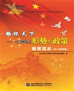 胸怀天下——大学生形
