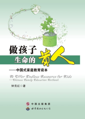 做孩子生命的贵人——