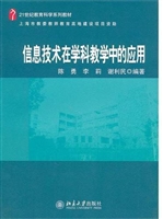信息技术在学科教学中