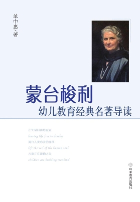 蒙台梭利幼儿教育经典
