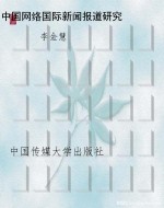 中国网络国际新闻报道