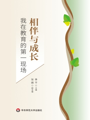 相伴与成长——我在教