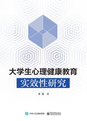 大学生心理健康教育实