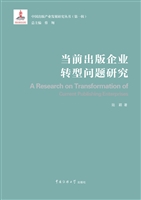 当前出版企业转型问题