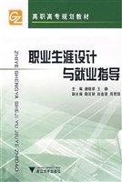 职业生涯设计与就业指