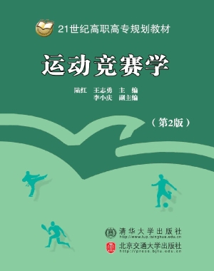 运动竞赛学