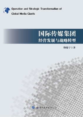 国际传媒集团经营发展