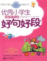 优秀小学生应该诵读的