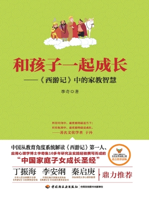 和孩子一起成长——《