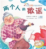 两个人的歌谣——MQ心