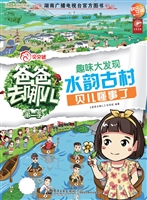 趣味大发现——水韵古