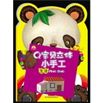 Q宝贝立体小手工 生活