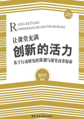 让课堂充满创新的活力