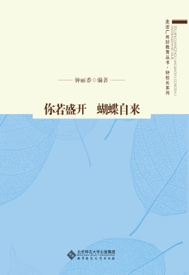 你若盛开　蝴蝶自来