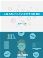 高校思想政治理论课分