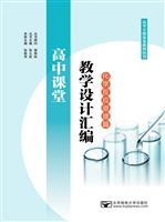 高中课堂教学设计汇编