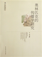 奥林匹克的传播学研究