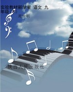 实验教材新学案 语文 
