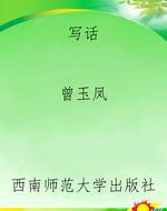 写话