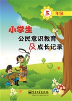 小学生公民意识教育及