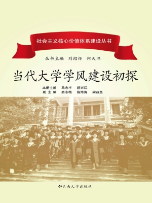 当代大学学风建设初探