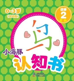 识字 2——笔画