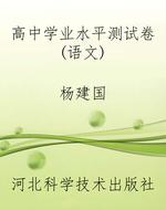 高中学业水平测试卷（语
