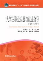 大学生职业发展与就业