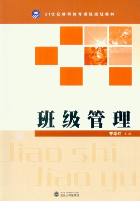 班级管理