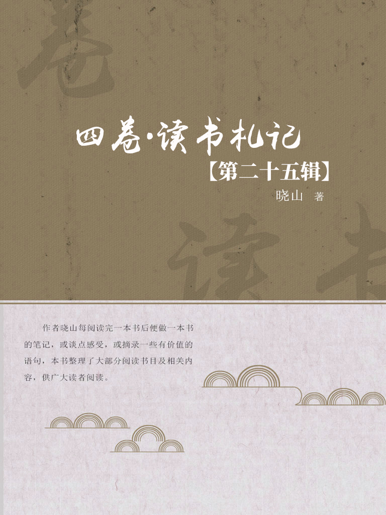 四卷·读书札记（第二十