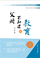 父母不知道的教育
