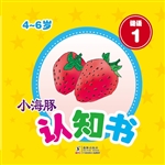 小海豚认知书·谜语 1