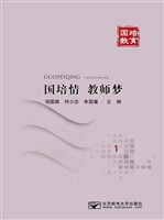 国培情 教师梦