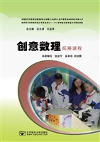 创意数理拓展教程