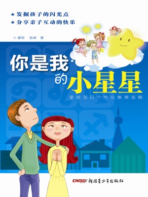 你是我的小星星——星