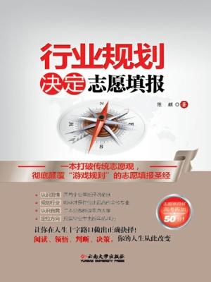行业规划决定志愿填报