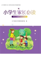 小学生家长必读（供4-6