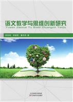 语文教学与思维创新研