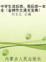 中学生读后感、观后感