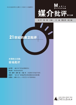 媒介批评（第十三辑）