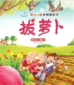 拔萝卜
