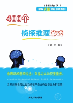 400个侦探推理游戏