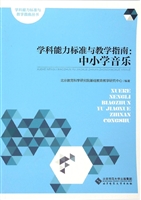 学科能力标准与教学指