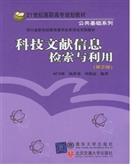科技文献信息检索与利